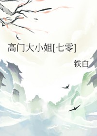 高门大小姐[七零]